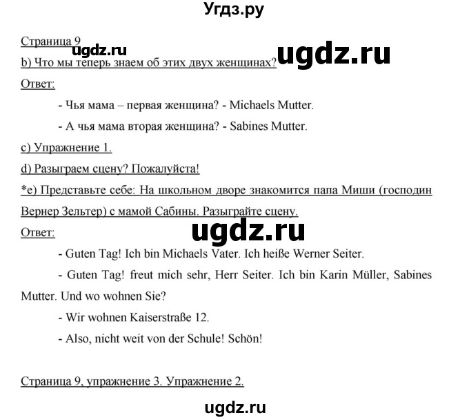 ГДЗ (Решебник) по немецкому языку 5 класс И.Л. Бим / страница / 9