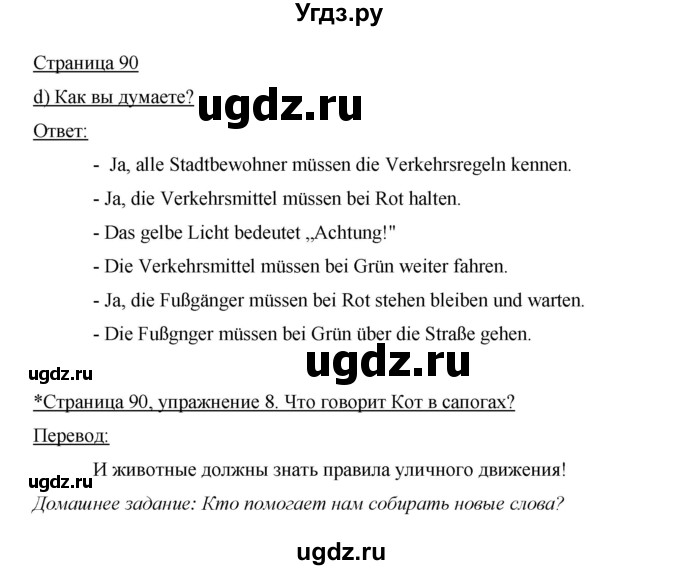 ГДЗ (Решебник) по немецкому языку 5 класс И.Л. Бим / страница / 90