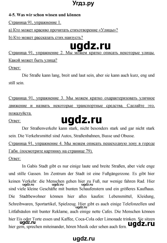 ГДЗ (Решебник) по немецкому языку 5 класс И.Л. Бим / страница / 91
