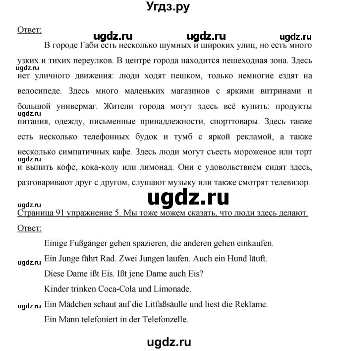 ГДЗ (Решебник) по немецкому языку 5 класс И.Л. Бим / страница / 91(продолжение 2)