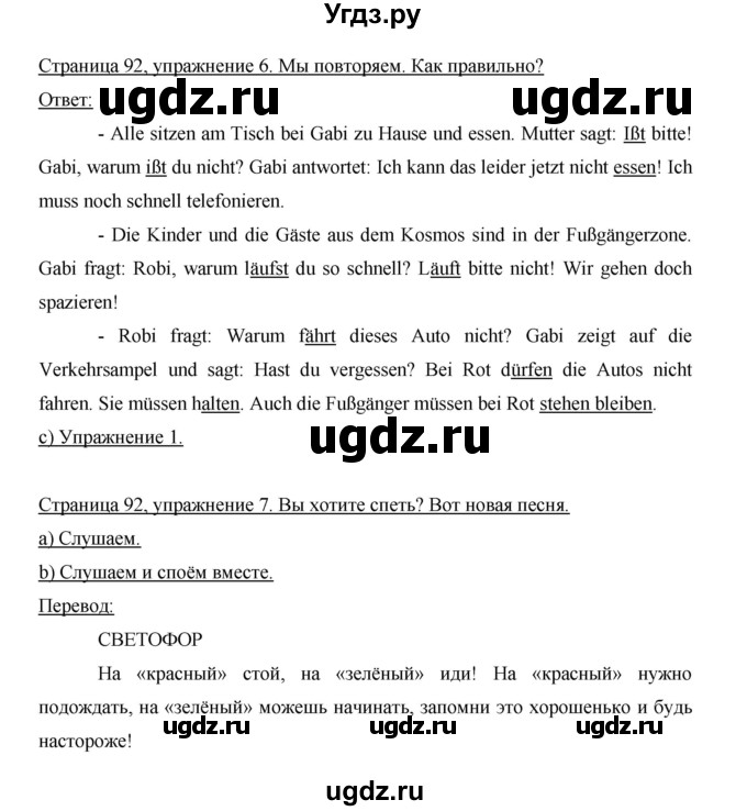 ГДЗ (Решебник) по немецкому языку 5 класс И.Л. Бим / страница / 92