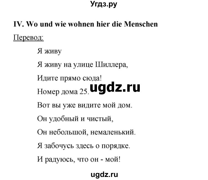 ГДЗ (Решебник) по немецкому языку 5 класс И.Л. Бим / страница / 95