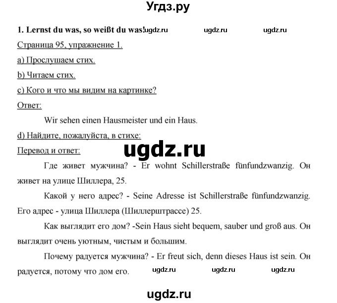 ГДЗ (Решебник) по немецкому языку 5 класс И.Л. Бим / страница / 95(продолжение 2)