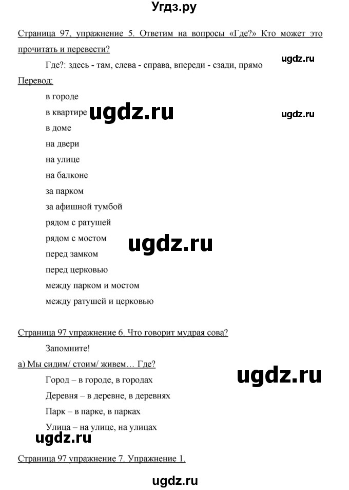 ГДЗ (Решебник) по немецкому языку 5 класс И.Л. Бим / страница / 97