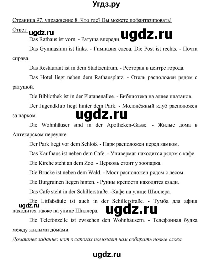 ГДЗ (Решебник) по немецкому языку 5 класс И.Л. Бим / страница / 97(продолжение 2)