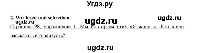 ГДЗ (Решебник) по немецкому языку 5 класс И.Л. Бим / страница / 98