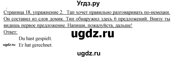 ГДЗ (решебник) по немецкому языку 6 класс (рабочая тетрадь) И.Л. Бим / страница / 18