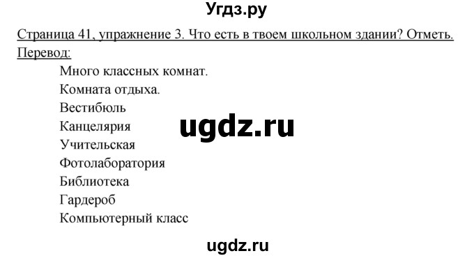 ГДЗ (решебник) по немецкому языку 6 класс (рабочая тетрадь) И.Л. Бим / страница / 41