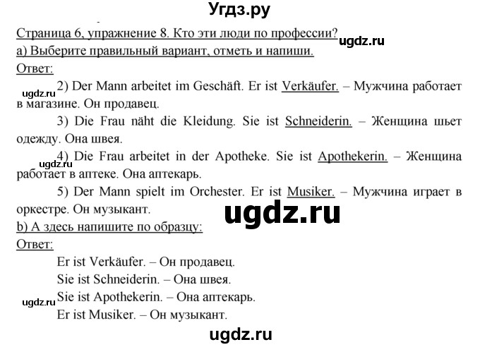 ГДЗ (решебник) по немецкому языку 6 класс (рабочая тетрадь) И.Л. Бим / страница / 6