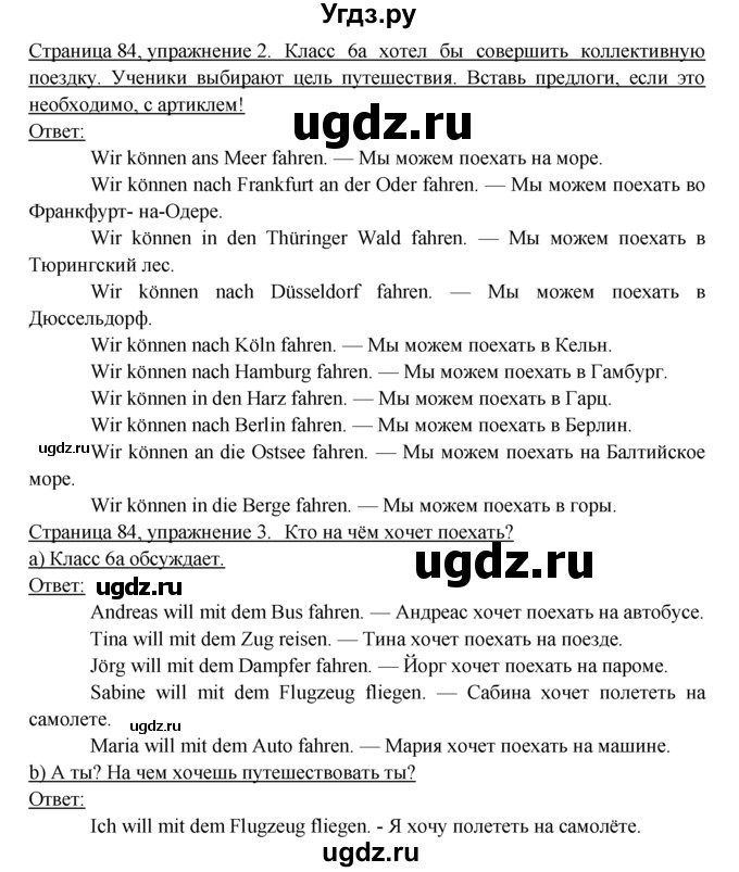 ГДЗ (решебник) по немецкому языку 6 класс (рабочая тетрадь) И.Л. Бим / страница / 83(продолжение 2)