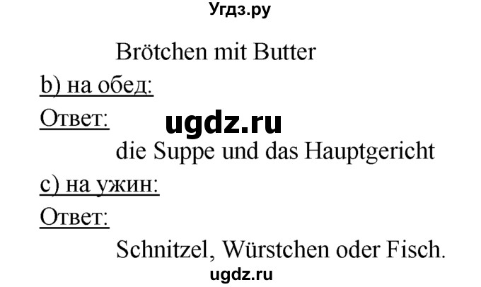 ГДЗ (решебник) по немецкому языку 6 класс (рабочая тетрадь) И.Л. Бим / страница / 85(продолжение 2)
