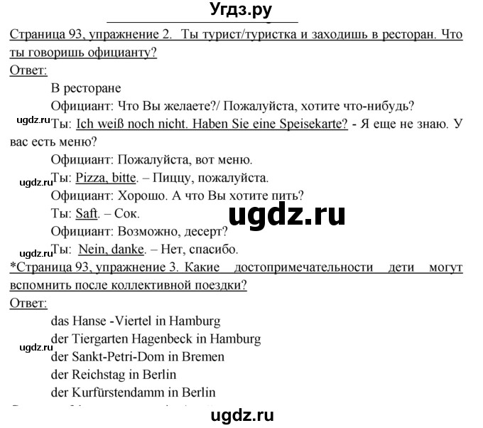 ГДЗ (решебник) по немецкому языку 6 класс (рабочая тетрадь) И.Л. Бим / страница / 93