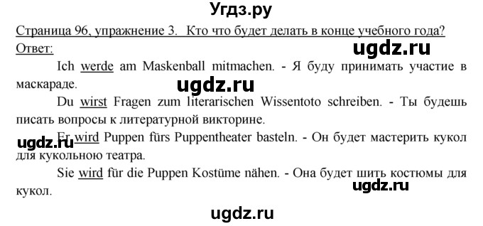 ГДЗ (решебник) по немецкому языку 6 класс (рабочая тетрадь) И.Л. Бим / страница / 96