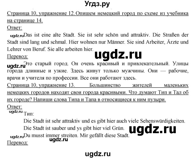 ГДЗ (Решебник) по немецкому языку 6 класс (рабочая тетрадь) И.Л. Бим / страница / 10