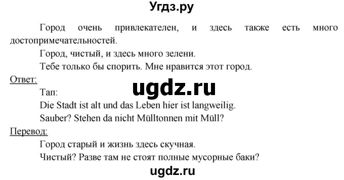 ГДЗ (Решебник) по немецкому языку 6 класс (рабочая тетрадь) И.Л. Бим / страница / 10(продолжение 2)