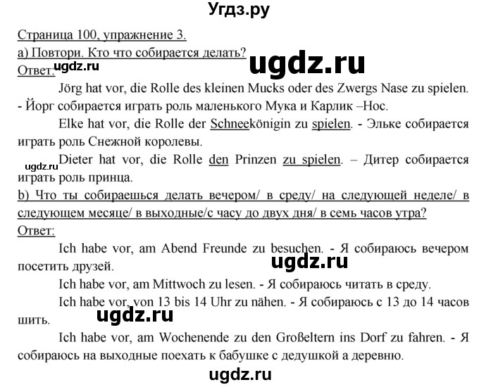 ГДЗ (Решебник) по немецкому языку 6 класс (рабочая тетрадь) И.Л. Бим / страница / 100