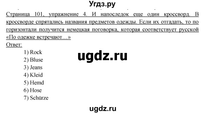 ГДЗ (Решебник) по немецкому языку 6 класс (рабочая тетрадь) И.Л. Бим / страница / 101