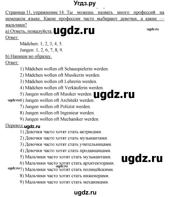ГДЗ (Решебник) по немецкому языку 6 класс (рабочая тетрадь) И.Л. Бим / страница / 11