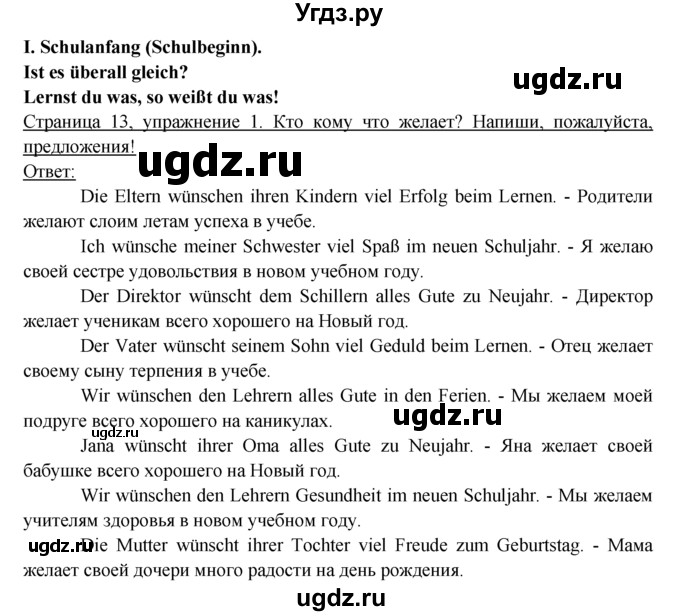 ГДЗ (Решебник) по немецкому языку 6 класс (рабочая тетрадь) И.Л. Бим / страница / 13