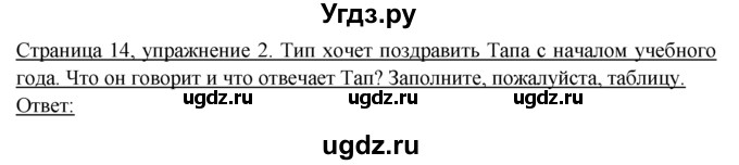 ГДЗ (Решебник) по немецкому языку 6 класс (рабочая тетрадь) И.Л. Бим / страница / 14