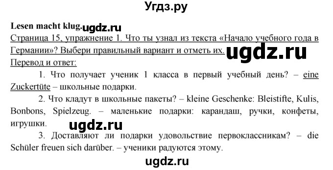 ГДЗ (Решебник) по немецкому языку 6 класс (рабочая тетрадь) И.Л. Бим / страница / 15(продолжение 2)