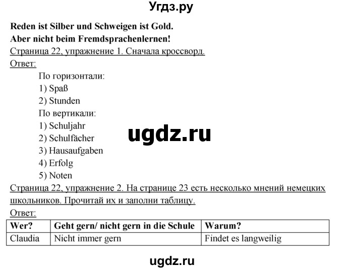 ГДЗ (Решебник) по немецкому языку 6 класс (рабочая тетрадь) И.Л. Бим / страница / 22