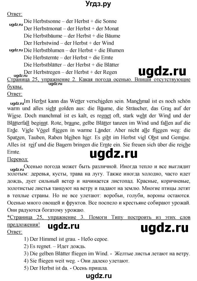 ГДЗ (Решебник) по немецкому языку 6 класс (рабочая тетрадь) И.Л. Бим / страница / 25(продолжение 2)