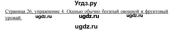 ГДЗ (Решебник) по немецкому языку 6 класс (рабочая тетрадь) И.Л. Бим / страница / 26