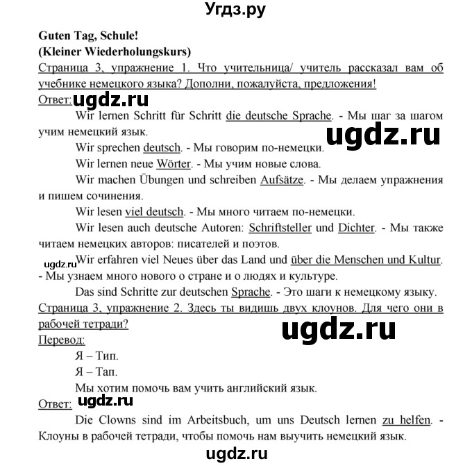 ГДЗ (Решебник) по немецкому языку 6 класс (рабочая тетрадь) И.Л. Бим / страница / 3