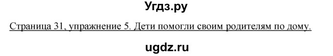 ГДЗ (Решебник) по немецкому языку 6 класс (рабочая тетрадь) И.Л. Бим / страница / 31