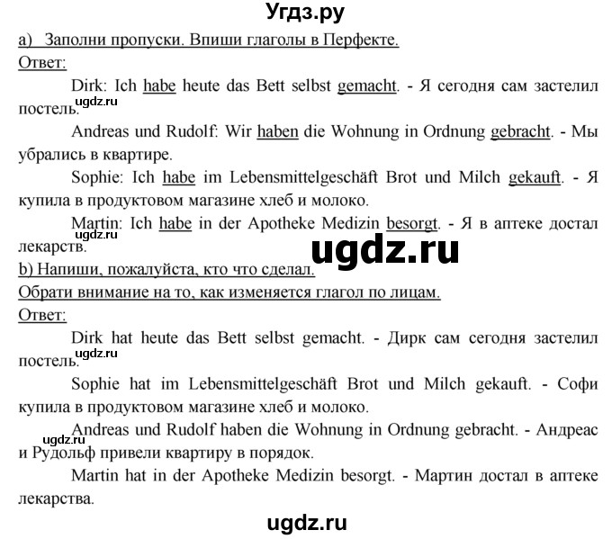 ГДЗ (Решебник) по немецкому языку 6 класс (рабочая тетрадь) И.Л. Бим / страница / 31(продолжение 2)