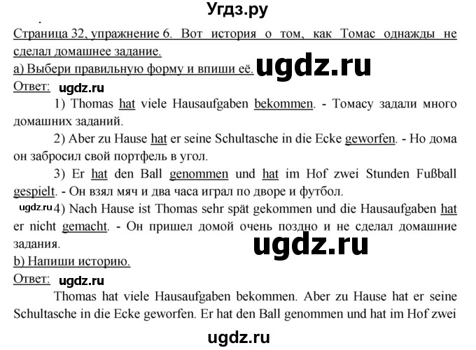 ГДЗ (Решебник) по немецкому языку 6 класс (рабочая тетрадь) И.Л. Бим / страница / 32
