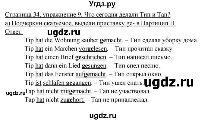 ГДЗ (Решебник) по немецкому языку 6 класс (рабочая тетрадь) И.Л. Бим / страница / 34