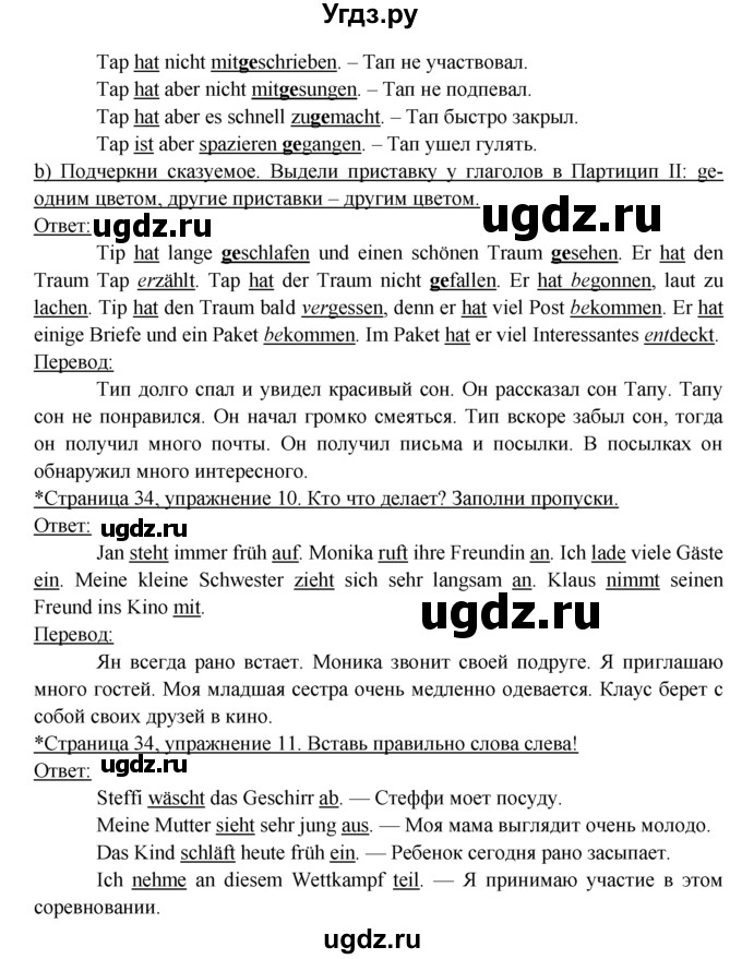 ГДЗ (Решебник) по немецкому языку 6 класс (рабочая тетрадь) И.Л. Бим / страница / 34(продолжение 2)