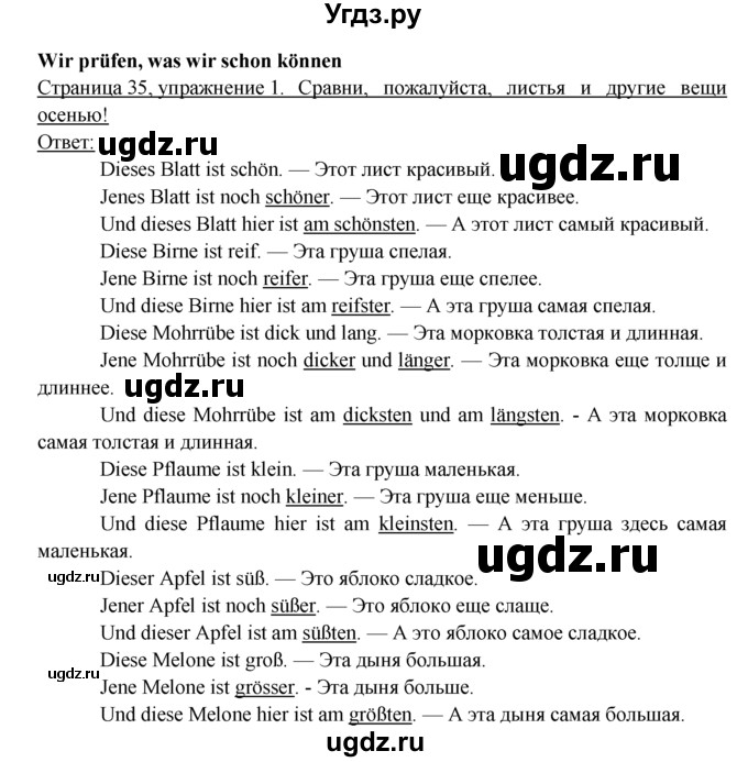 ГДЗ (Решебник) по немецкому языку 6 класс (рабочая тетрадь) И.Л. Бим / страница / 35