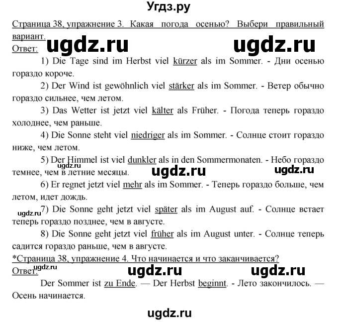 ГДЗ (Решебник) по немецкому языку 6 класс (рабочая тетрадь) И.Л. Бим / страница / 38