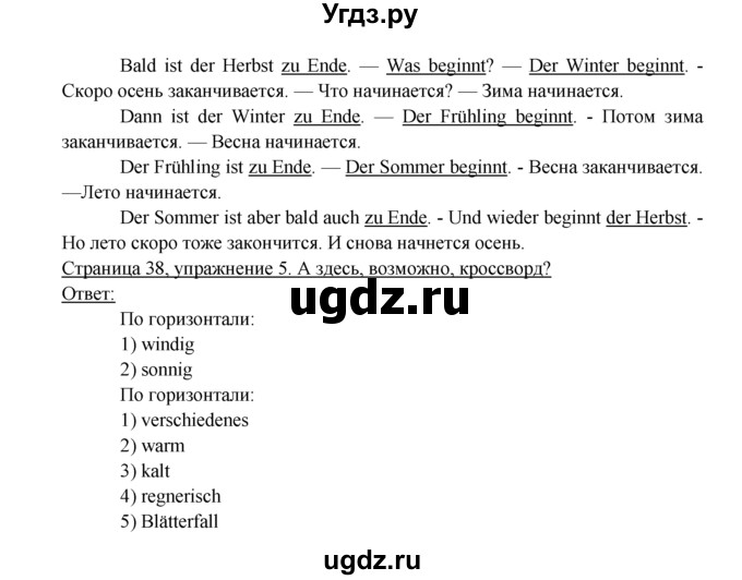 ГДЗ (Решебник) по немецкому языку 6 класс (рабочая тетрадь) И.Л. Бим / страница / 38(продолжение 2)
