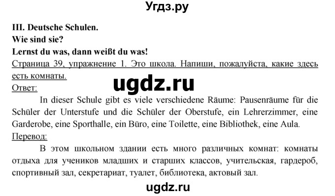 ГДЗ (Решебник) по немецкому языку 6 класс (рабочая тетрадь) И.Л. Бим / страница / 39