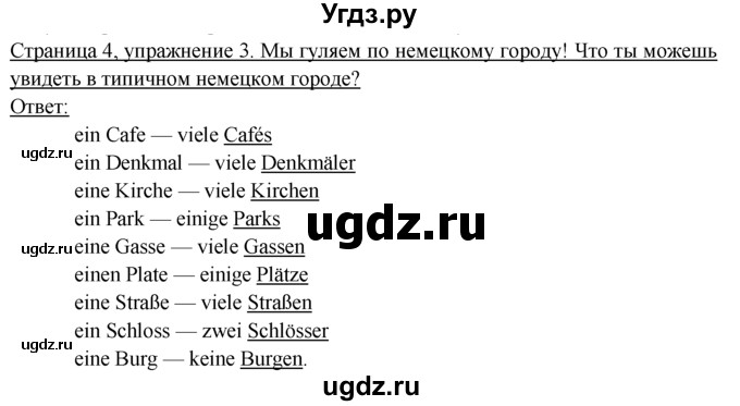 ГДЗ (Решебник) по немецкому языку 6 класс (рабочая тетрадь) И.Л. Бим / страница / 4