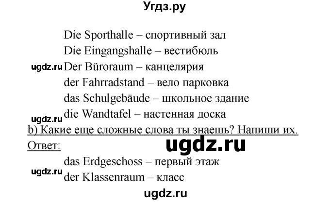 ГДЗ (Решебник) по немецкому языку 6 класс (рабочая тетрадь) И.Л. Бим / страница / 40(продолжение 2)