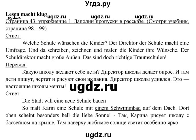 ГДЗ (Решебник) по немецкому языку 6 класс (рабочая тетрадь) И.Л. Бим / страница / 43