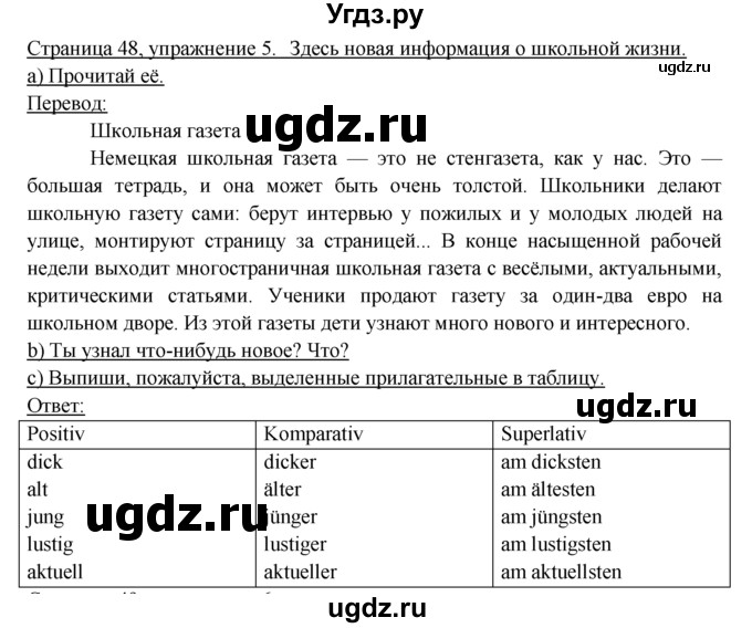 ГДЗ (Решебник) по немецкому языку 6 класс (рабочая тетрадь) И.Л. Бим / страница / 48