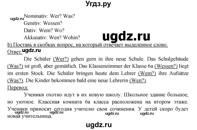 ГДЗ (Решебник) по немецкому языку 6 класс (рабочая тетрадь) И.Л. Бим / страница / 49(продолжение 2)