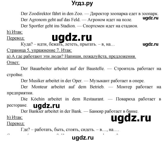 ГДЗ (Решебник) по немецкому языку 6 класс (рабочая тетрадь) И.Л. Бим / страница / 5(продолжение 2)