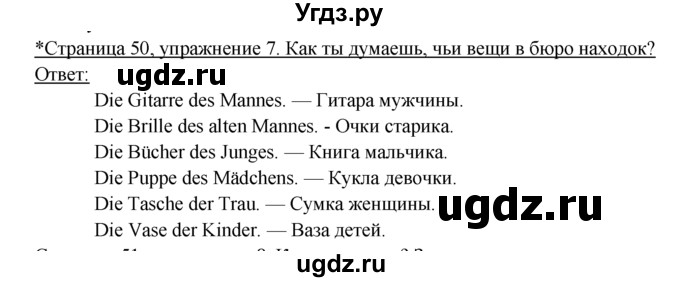 ГДЗ (Решебник) по немецкому языку 6 класс (рабочая тетрадь) И.Л. Бим / страница / 50