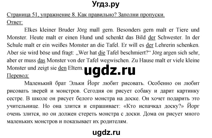 ГДЗ (Решебник) по немецкому языку 6 класс (рабочая тетрадь) И.Л. Бим / страница / 51