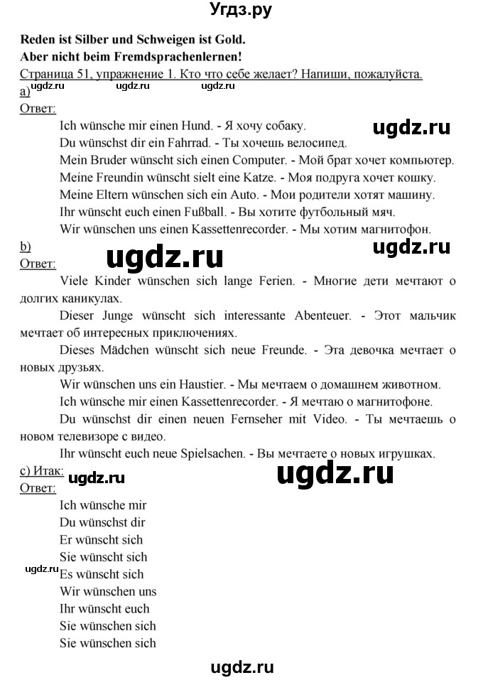 ГДЗ (Решебник) по немецкому языку 6 класс (рабочая тетрадь) И.Л. Бим / страница / 51(продолжение 2)