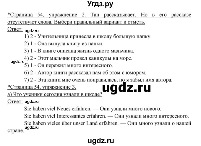 ГДЗ (Решебник) по немецкому языку 6 класс (рабочая тетрадь) И.Л. Бим / страница / 54