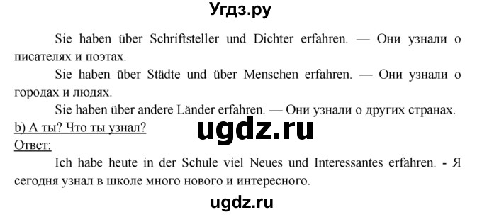 ГДЗ (Решебник) по немецкому языку 6 класс (рабочая тетрадь) И.Л. Бим / страница / 54(продолжение 2)