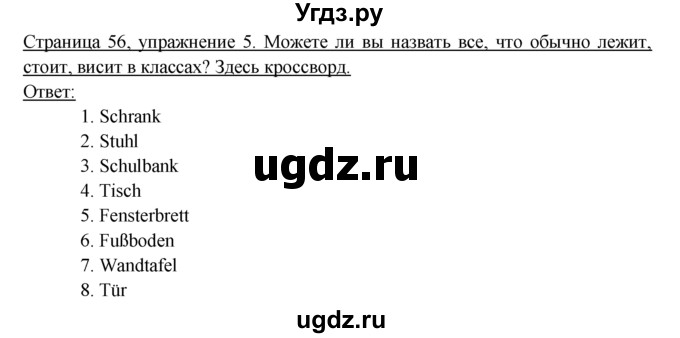 ГДЗ (Решебник) по немецкому языку 6 класс (рабочая тетрадь) И.Л. Бим / страница / 56